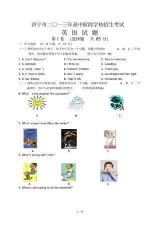 济宁中考英语试题