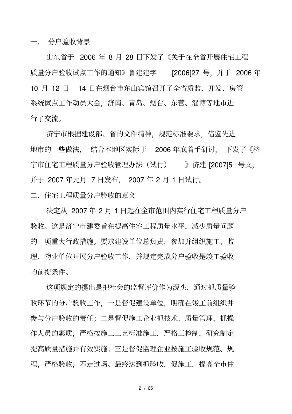 济宁住宅分户验收要求_第2页