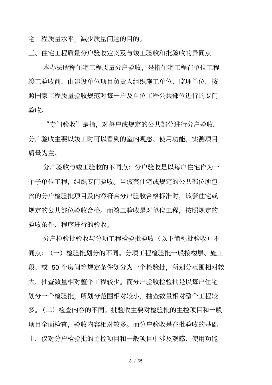 济宁住宅分户验收要求_第3页