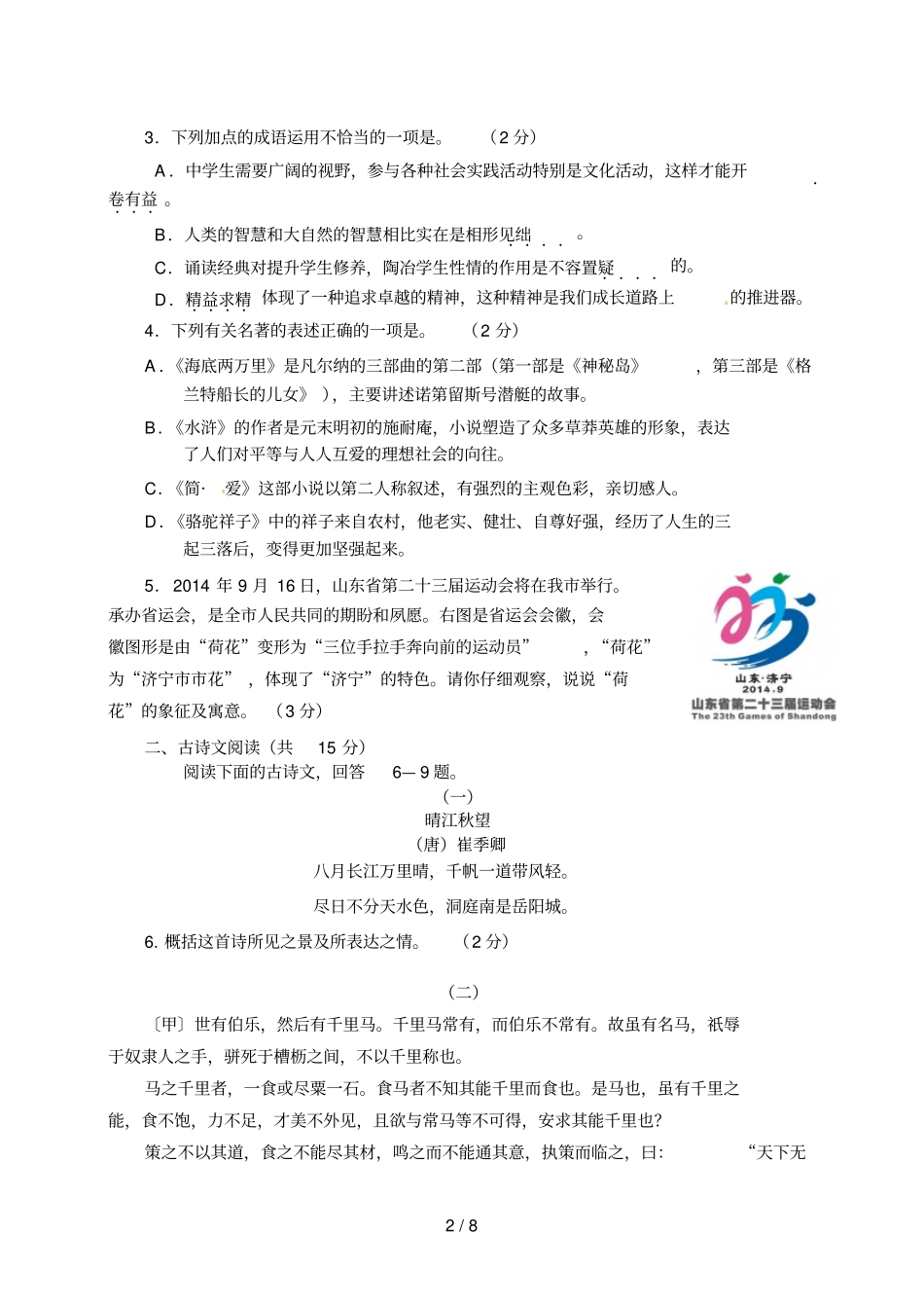 济宁中考语文试题及答案_第2页