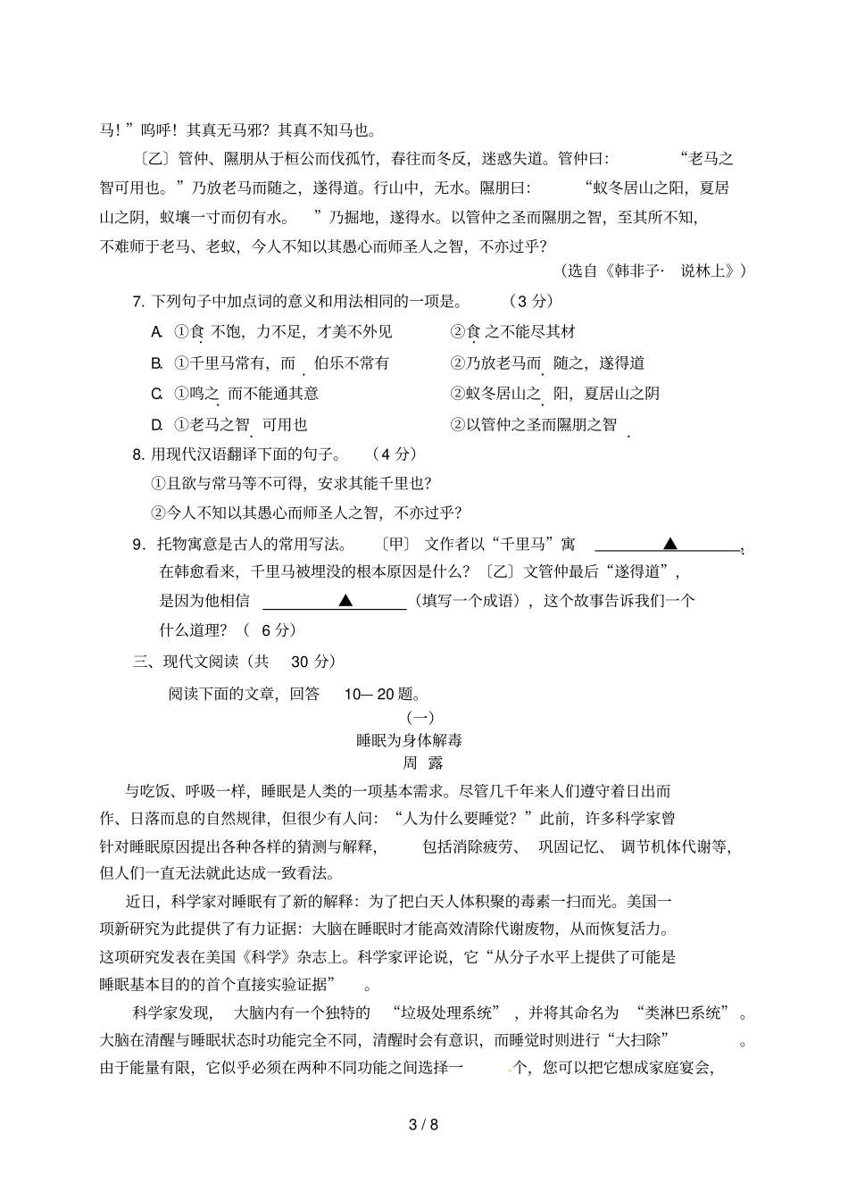 济宁中考语文试题及答案_第3页