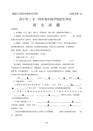 济宁中考语文试题及答案