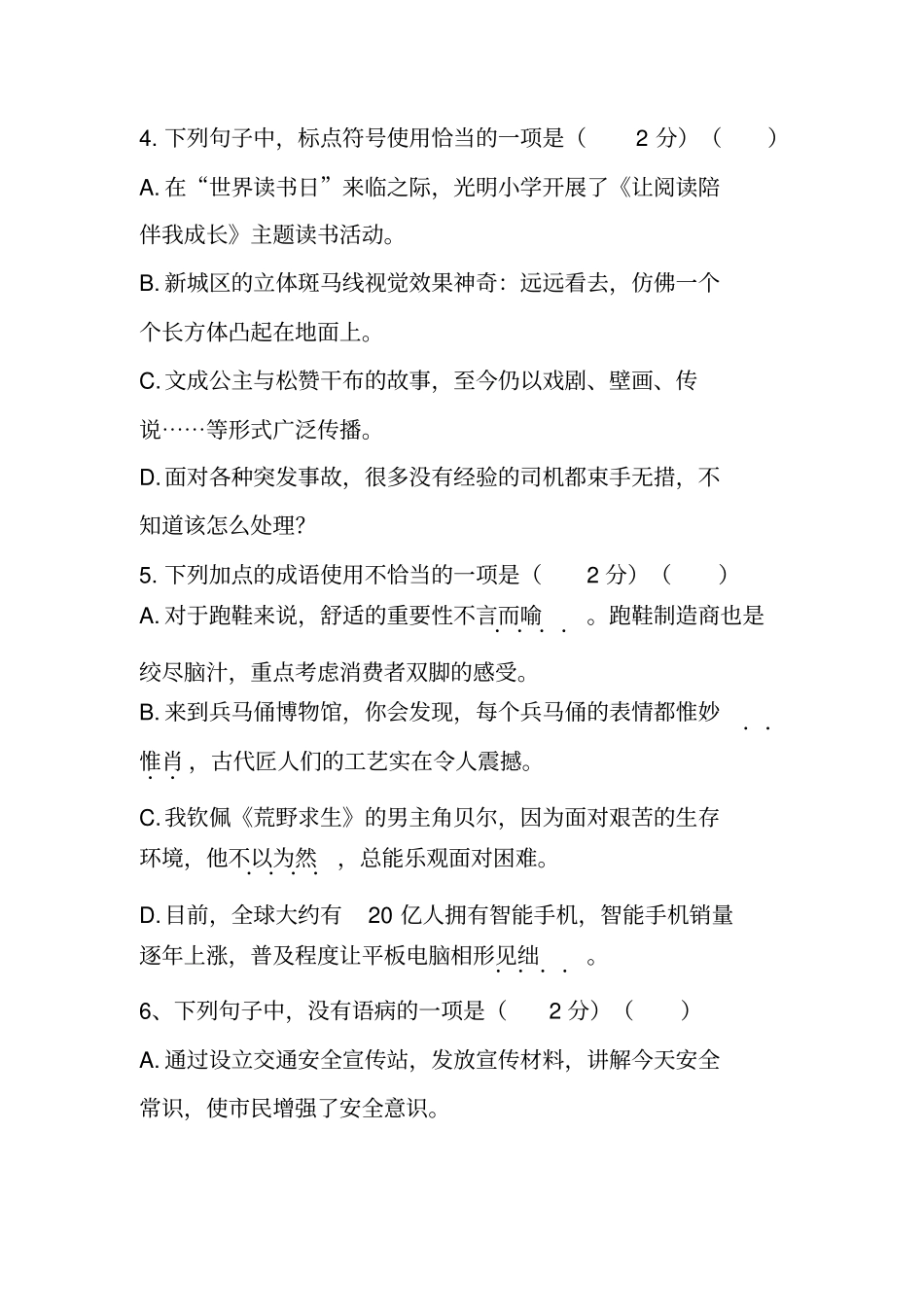 济宁二〇一六高中段学校招生考试语文试题汇总_第2页