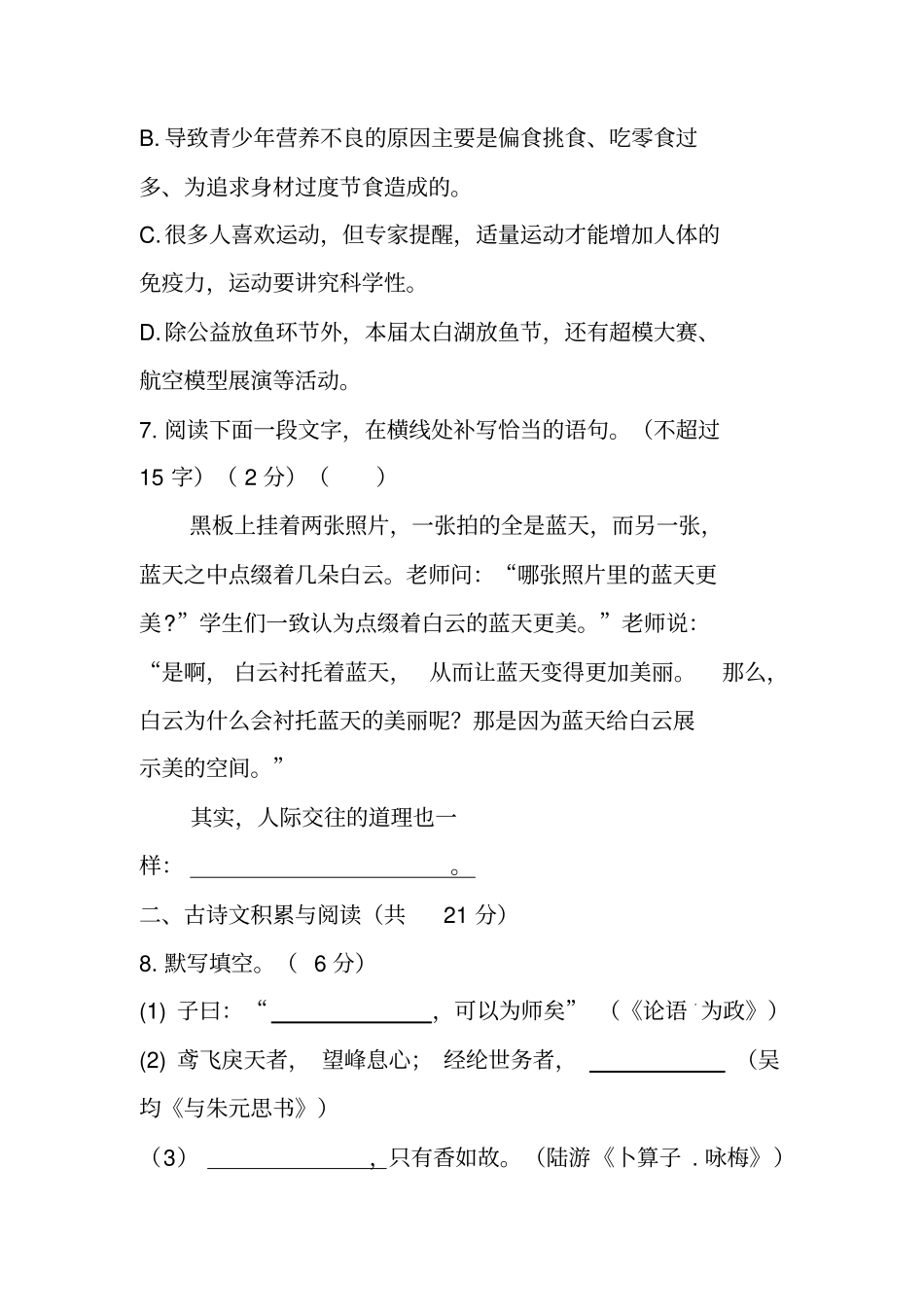 济宁二〇一六高中段学校招生考试语文试题汇总_第3页