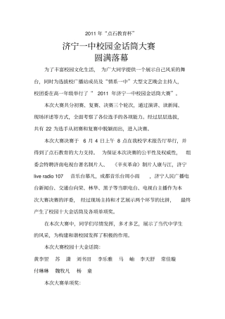 济宁一中校园金话筒大赛圆满落幕