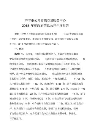 济宁公共资源交易服务中心
