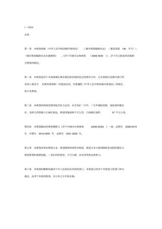 济宁北湖生态新城总体规划文本