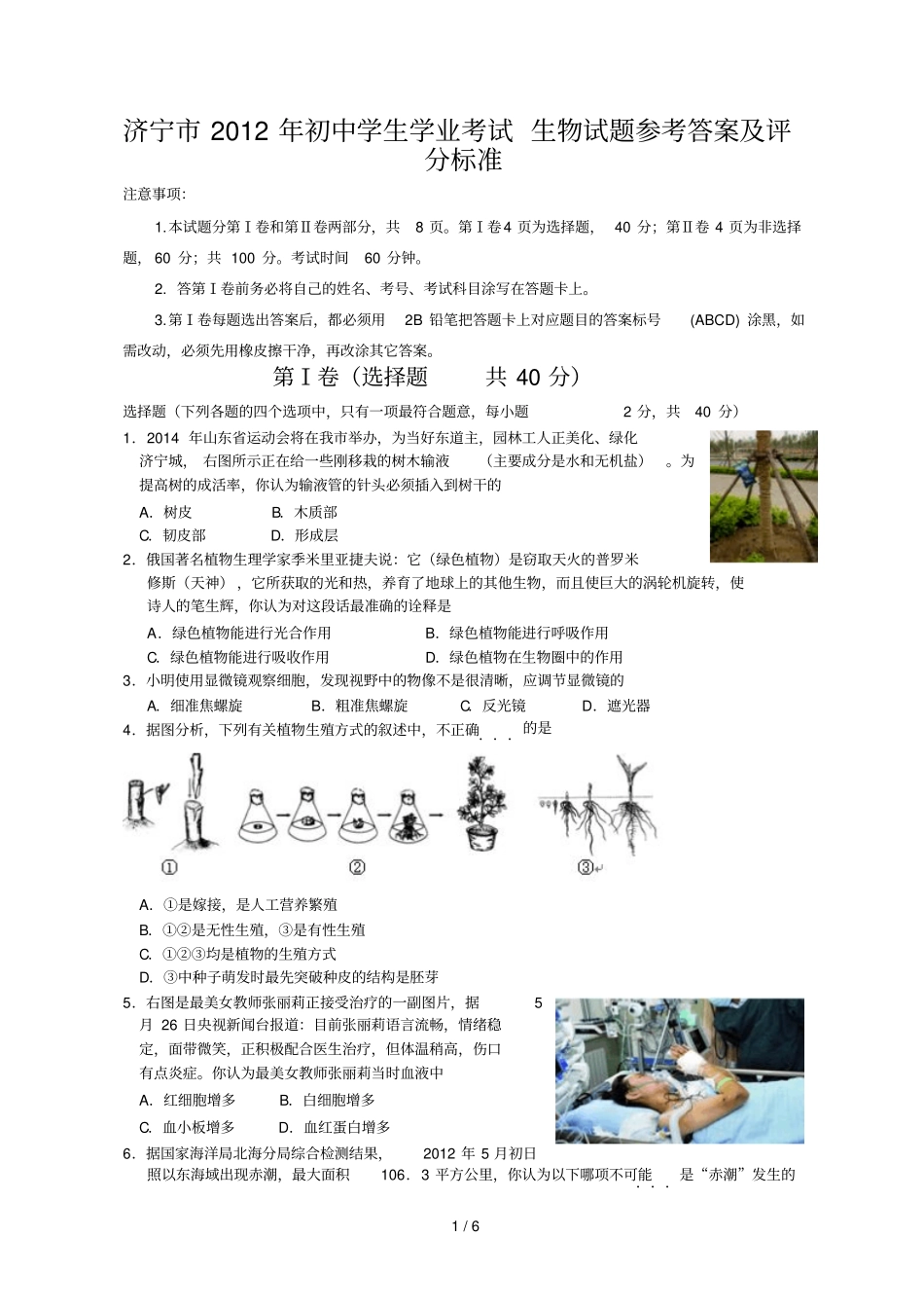 济宁初中学生学业考试生物试题参考答案及评分标准_第1页