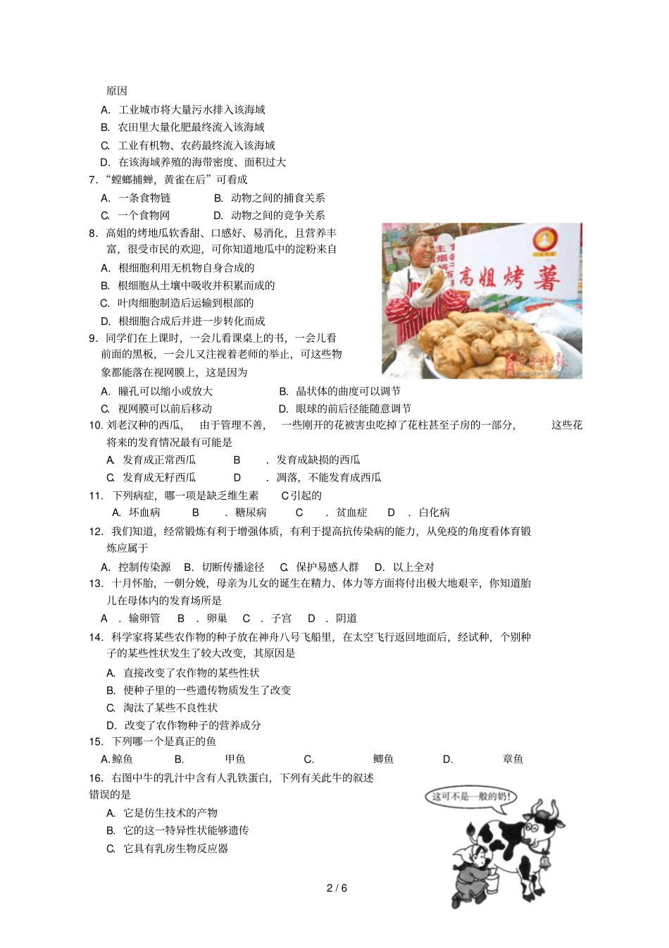 济宁初中学生学业考试生物试题参考答案及评分标准_第2页