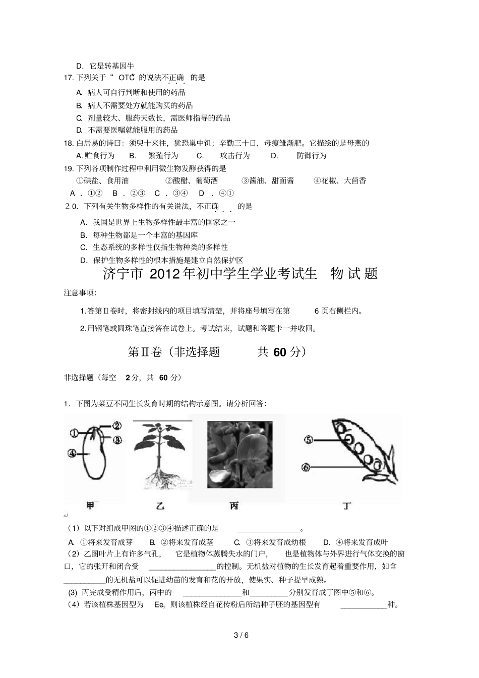 济宁初中学生学业考试生物试题参考答案及评分标准_第3页
