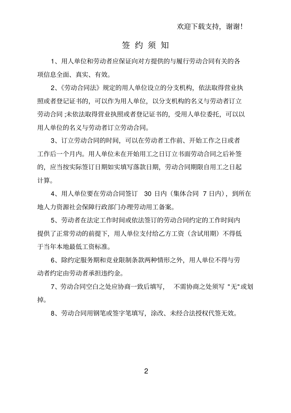 济宁劳动合同示范文本_第2页