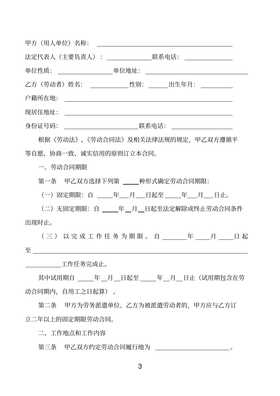 济宁劳动合同示范文本_第3页