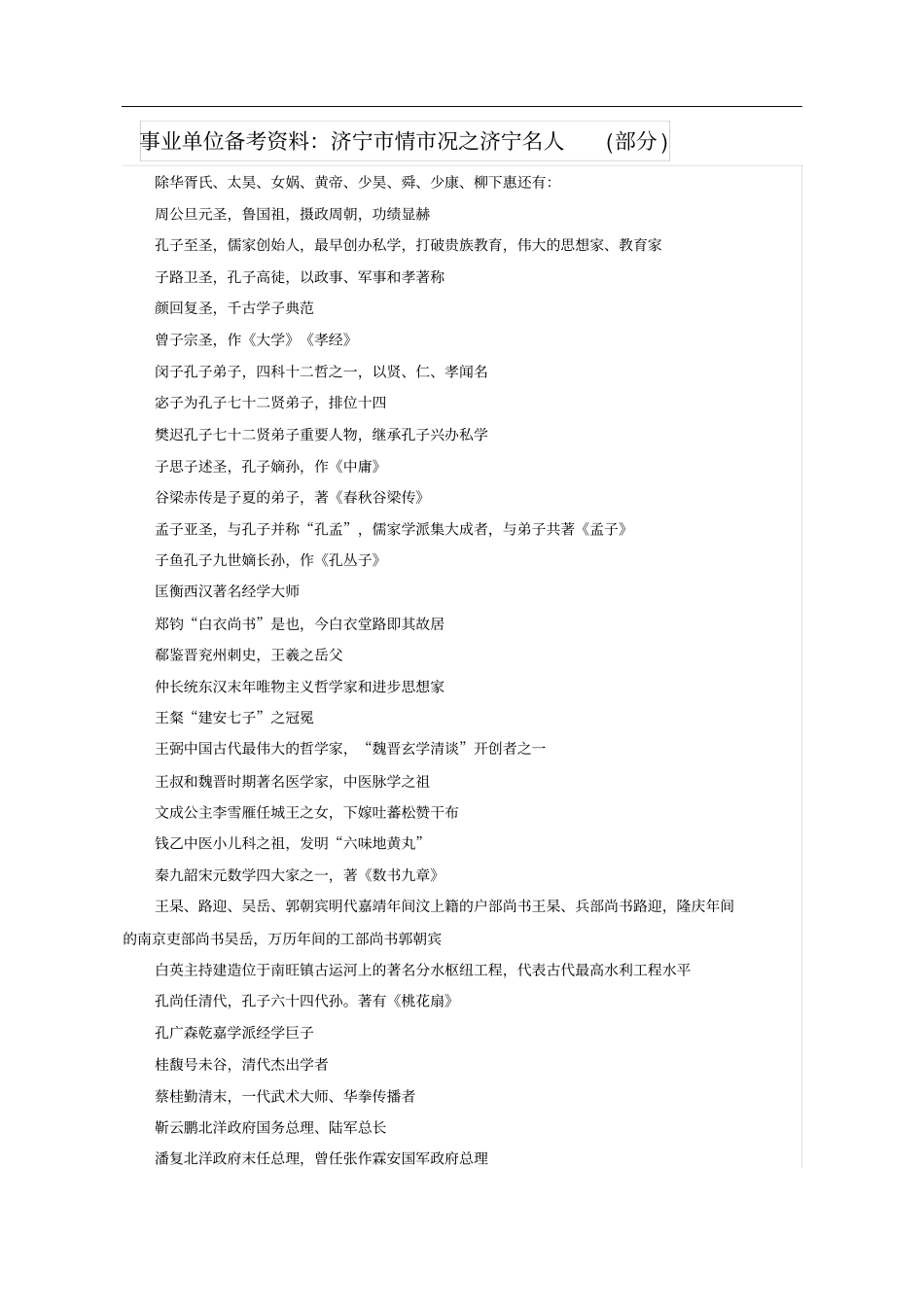 济宁情况全分析_第1页