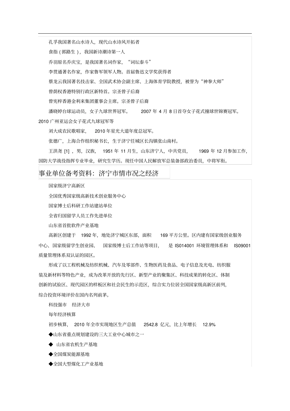 济宁情况全分析_第2页