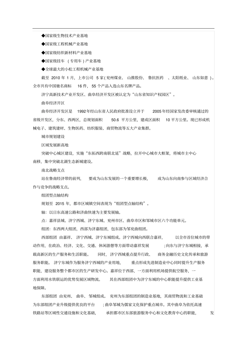 济宁情况全分析_第3页