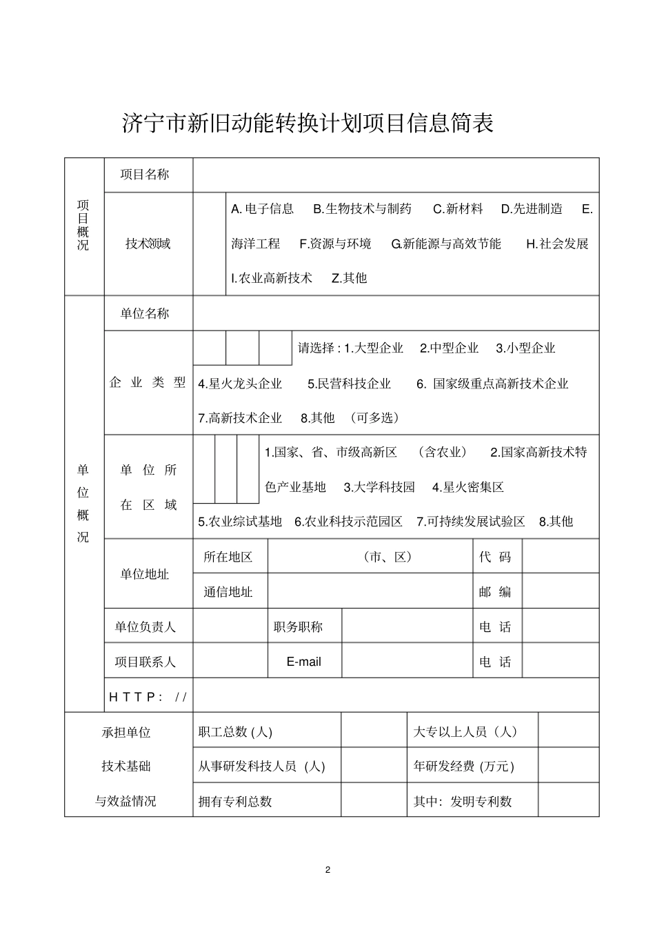济宁新旧动能转换计划项目_第2页