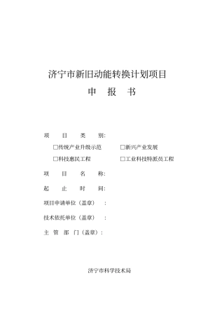 济宁新旧动能转换计划项目