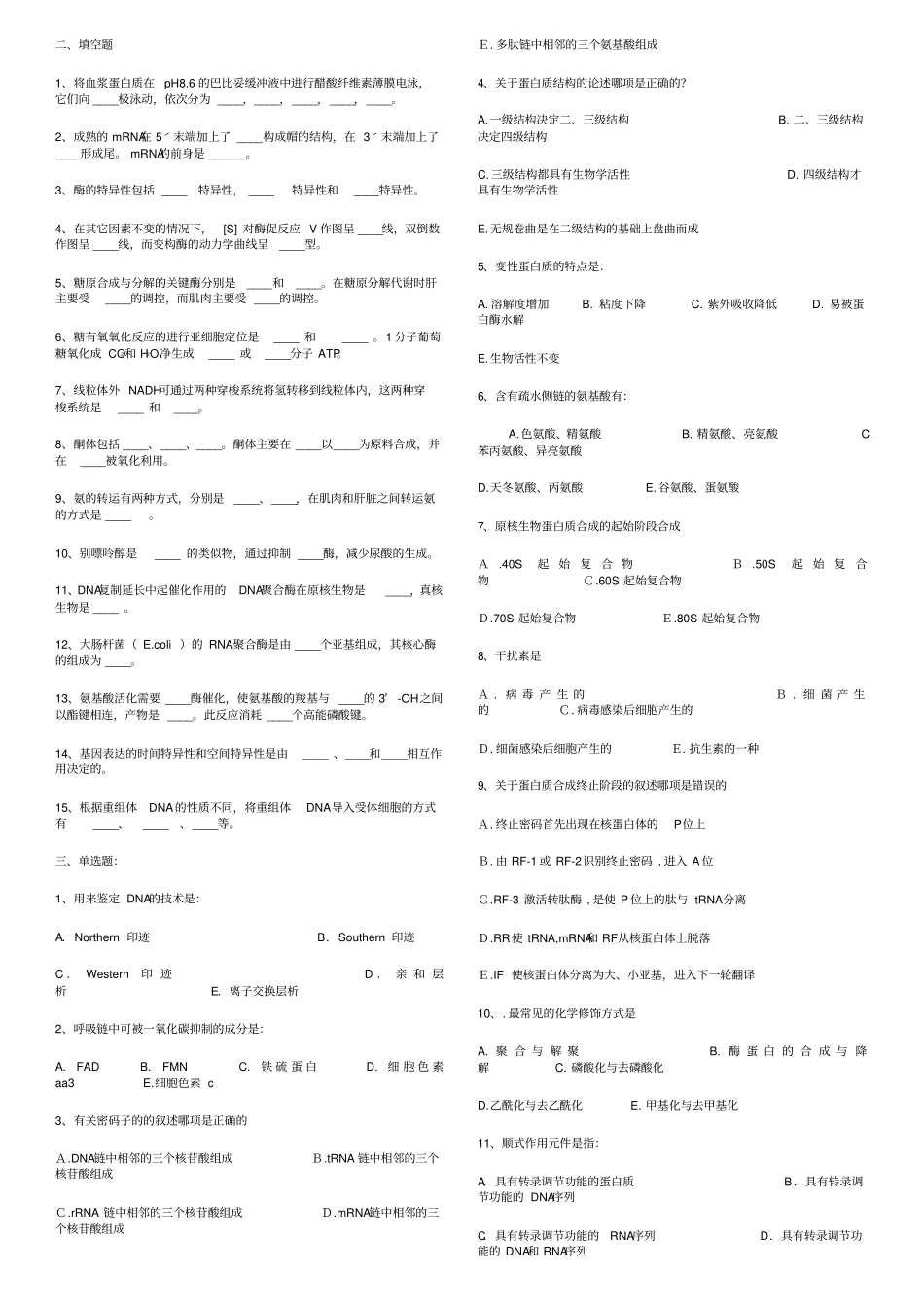 济宁医学院生化考试习题_第1页