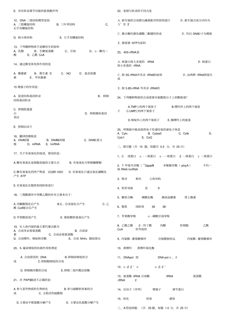 济宁医学院生化考试习题_第2页