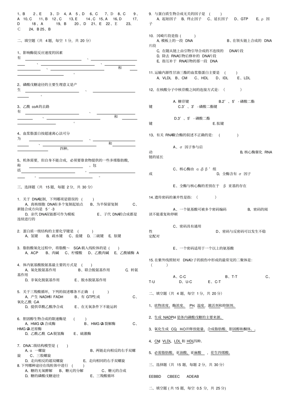 济宁医学院生化考试习题_第3页