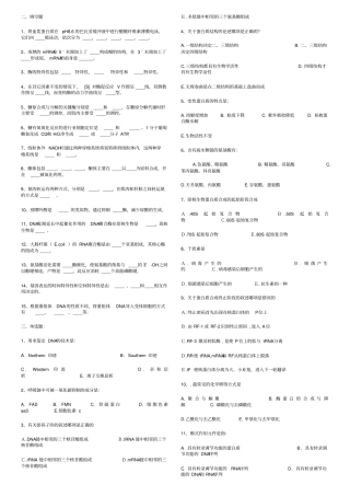 济宁医学院生化考试习题