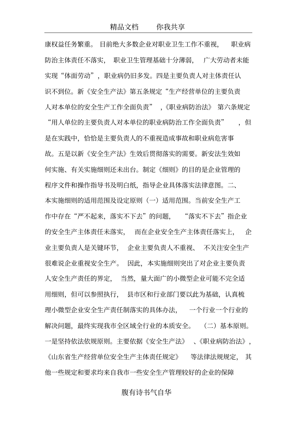 济宁生产经营单位安全生产主体责任实施细则解读_第2页