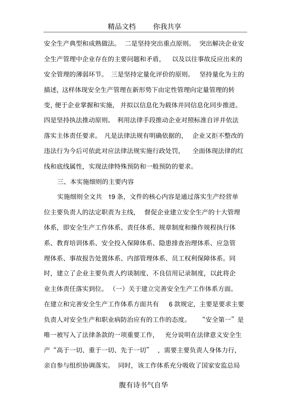 济宁生产经营单位安全生产主体责任实施细则解读_第3页