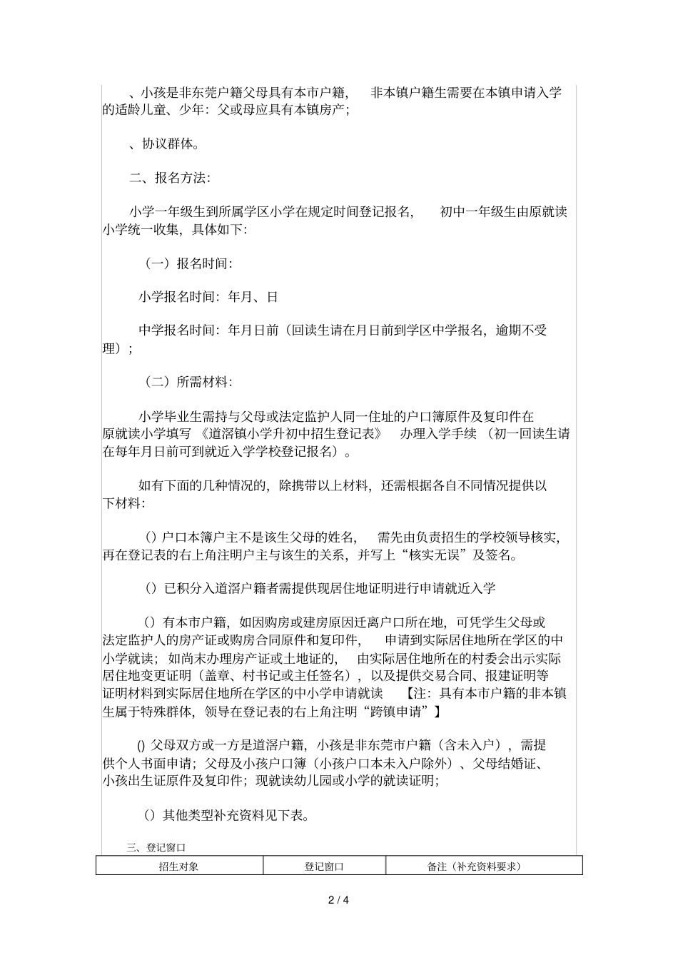 济川中学2018年秋季招生方案_第2页
