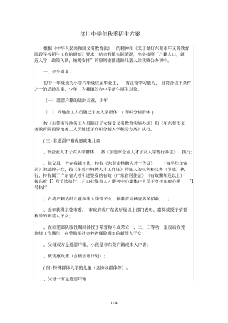 济川中学2018年秋季招生方案