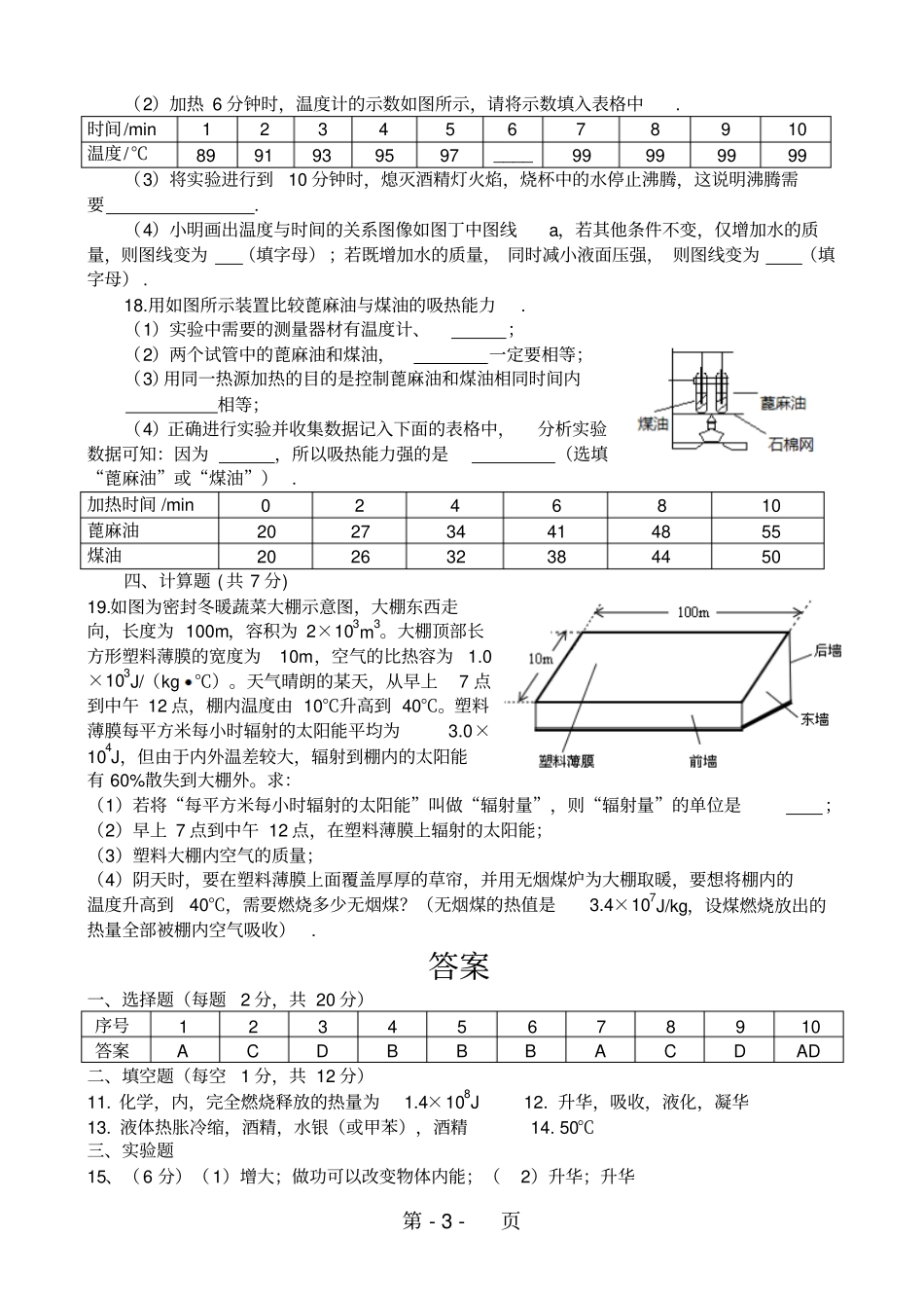 济宁附属中学度第一学期10月份阶段性检测_第3页