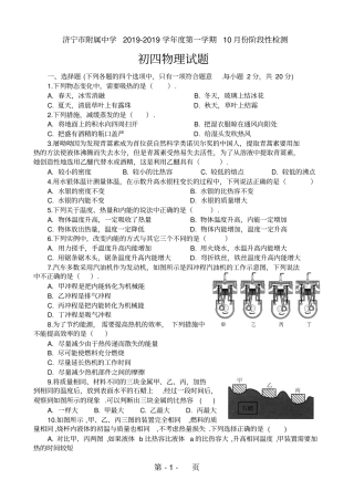 济宁附属中学度第一学期10月份阶段性检测
