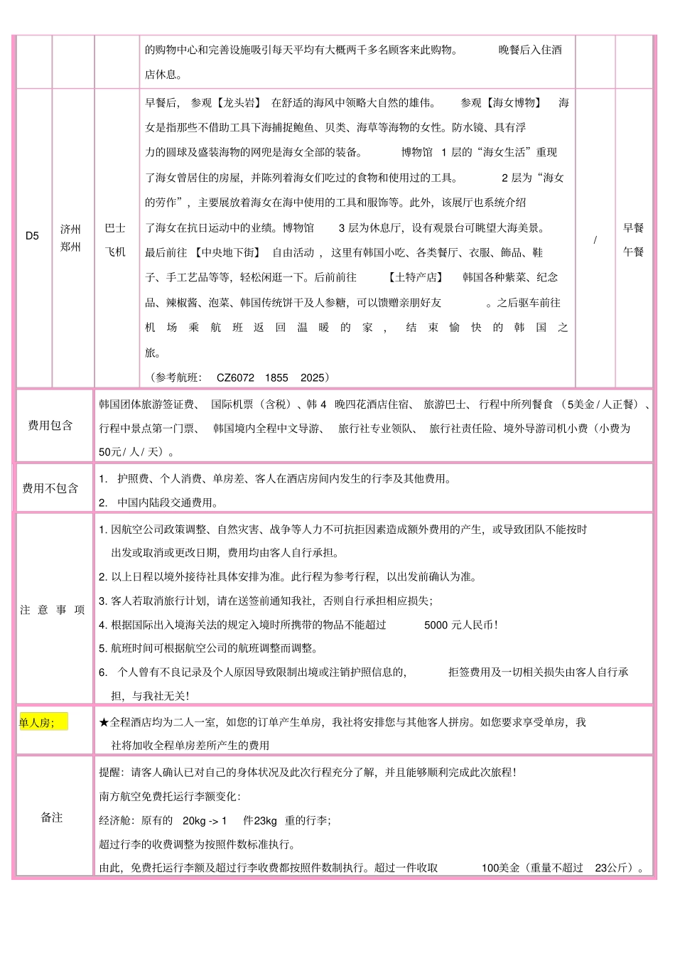 济州岛骑行4晚5天行程-骑行韩国济州岛分析_第3页