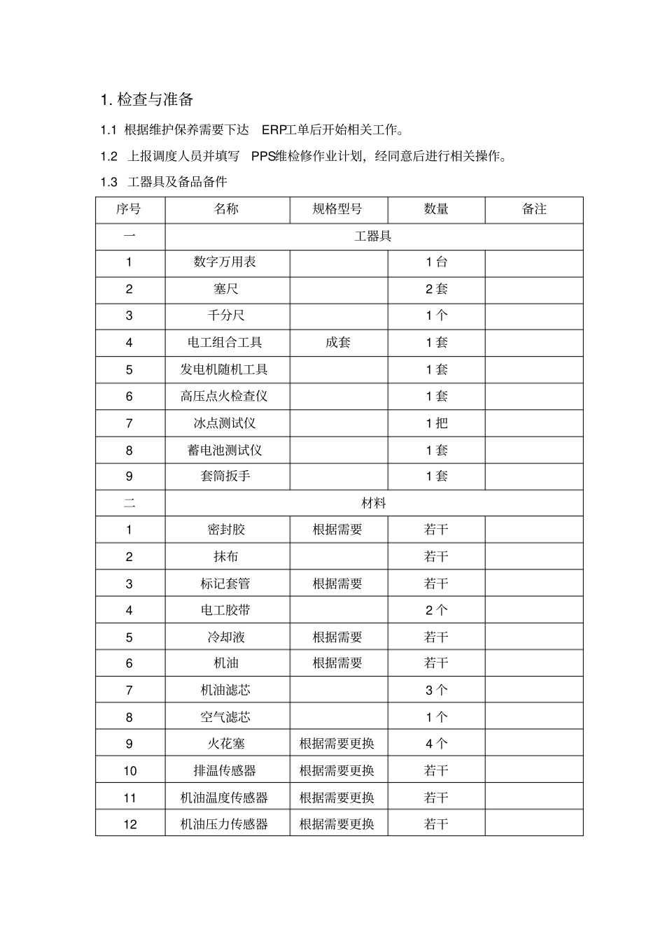 济柴天然气发电机维护保养规范资料_第2页