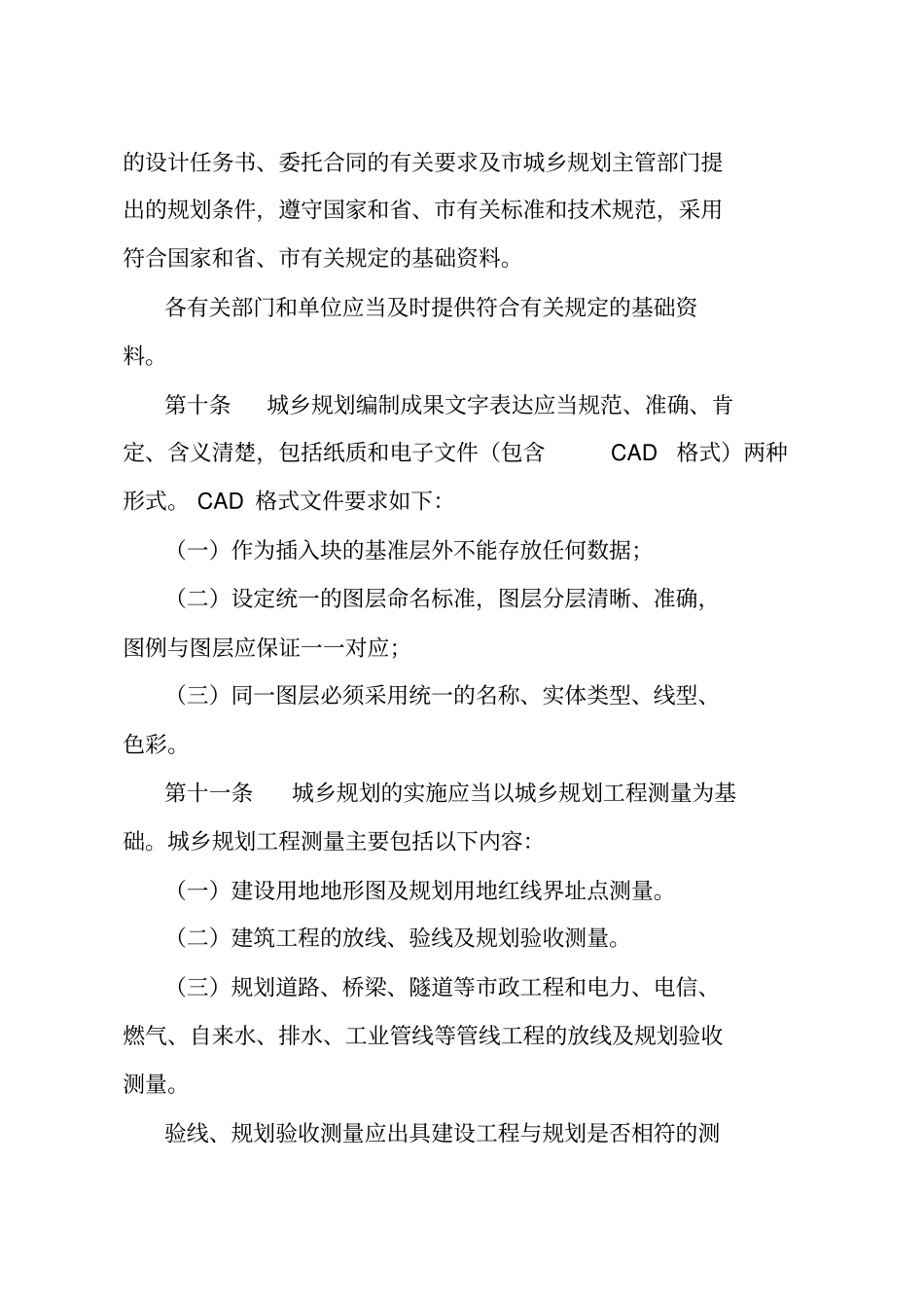 济源城乡规划管理体系技术规定_第3页