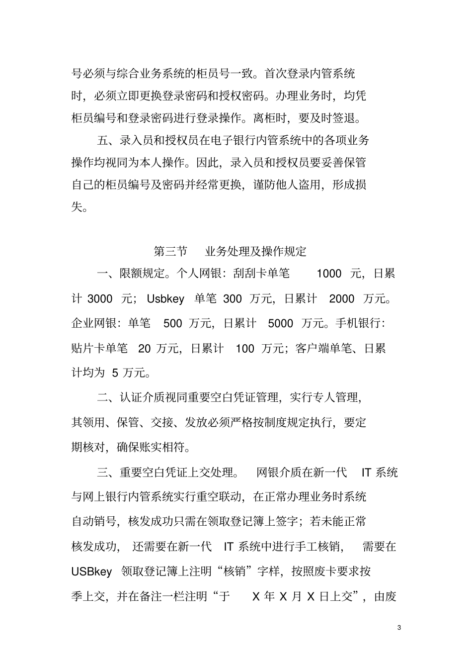 济源农商银行电子银行内部管理规定定_第3页
