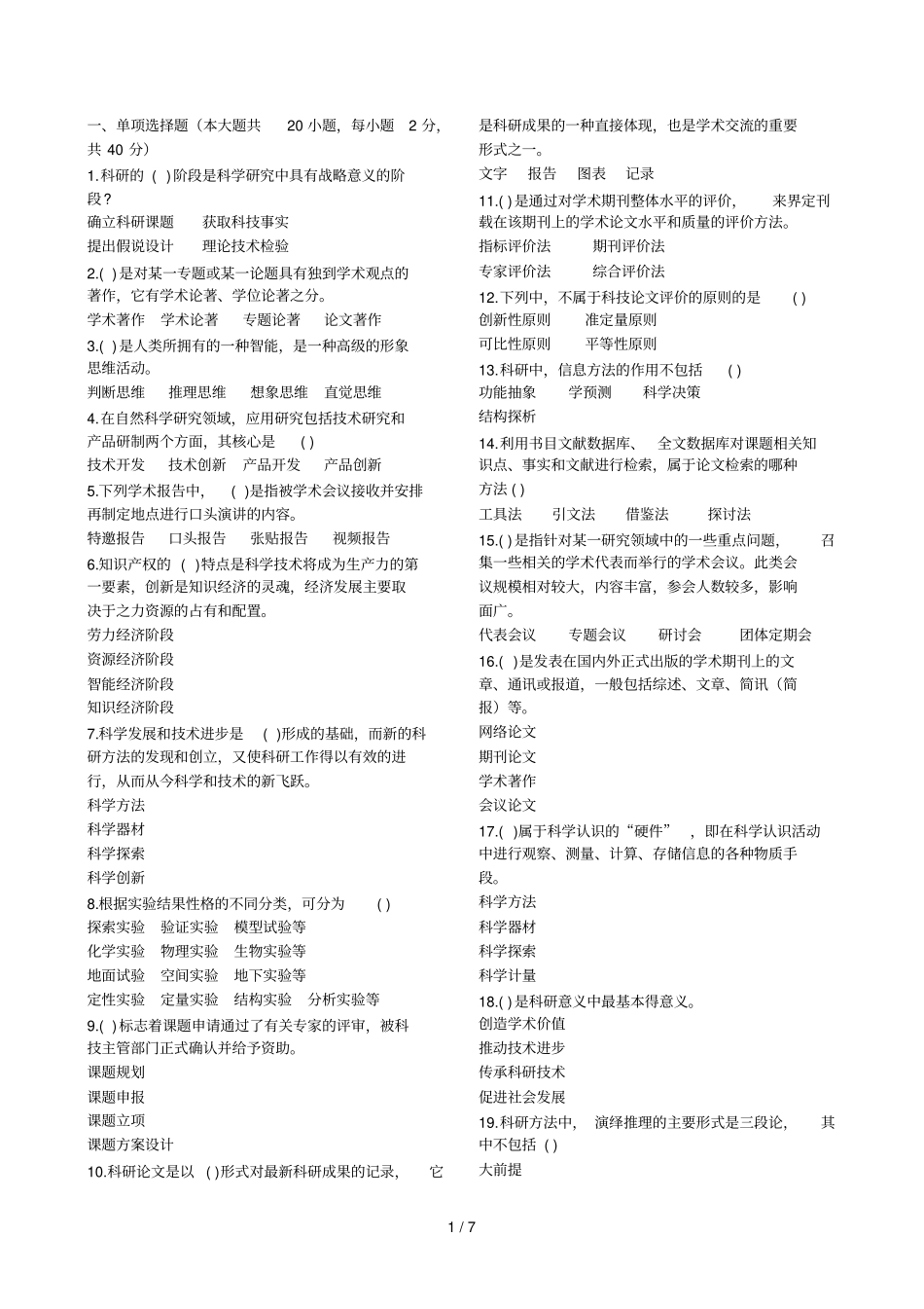 济宁继续教育网上考试单项选择题_第1页