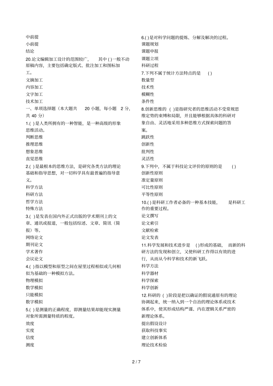 济宁继续教育网上考试单项选择题_第2页