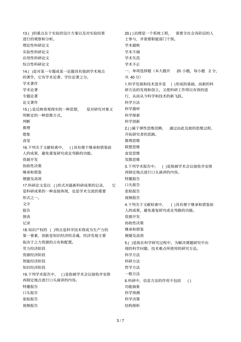 济宁继续教育网上考试单项选择题_第3页