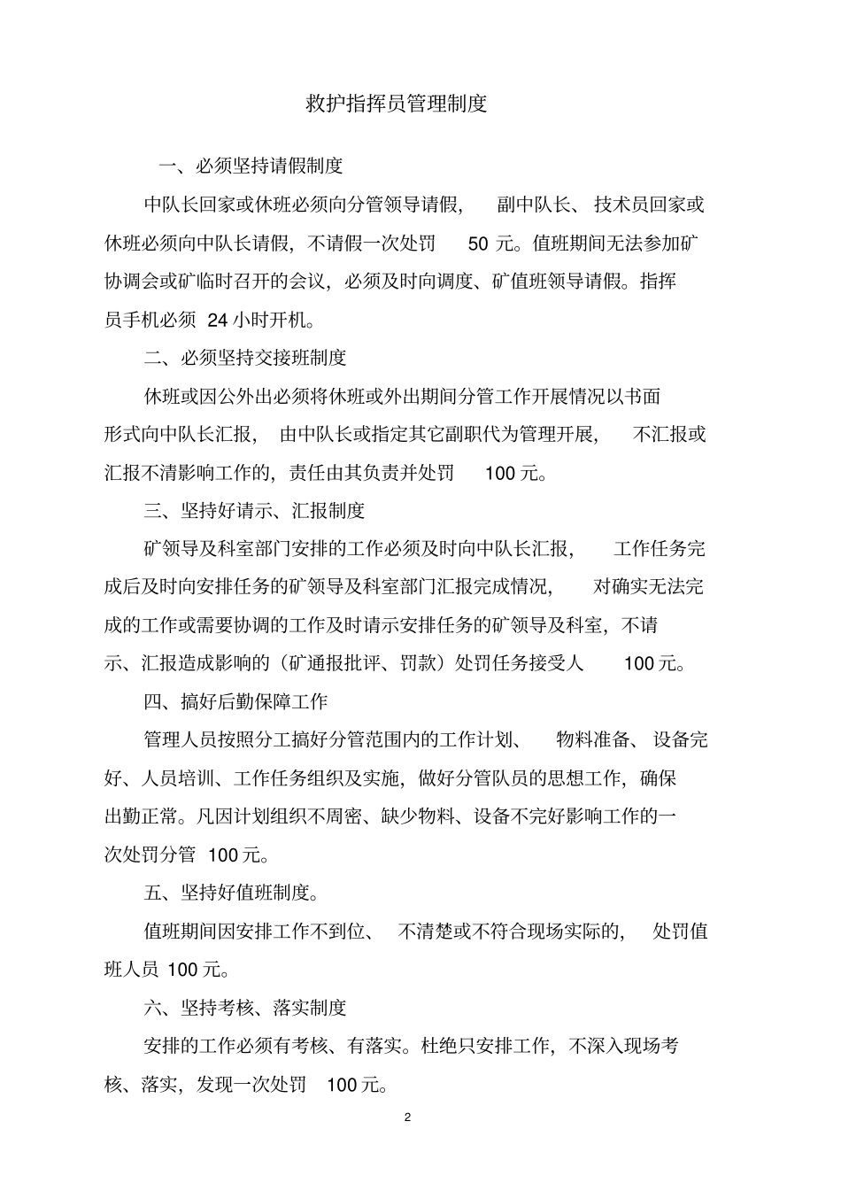 济矿集团救护中队管理规定_第2页