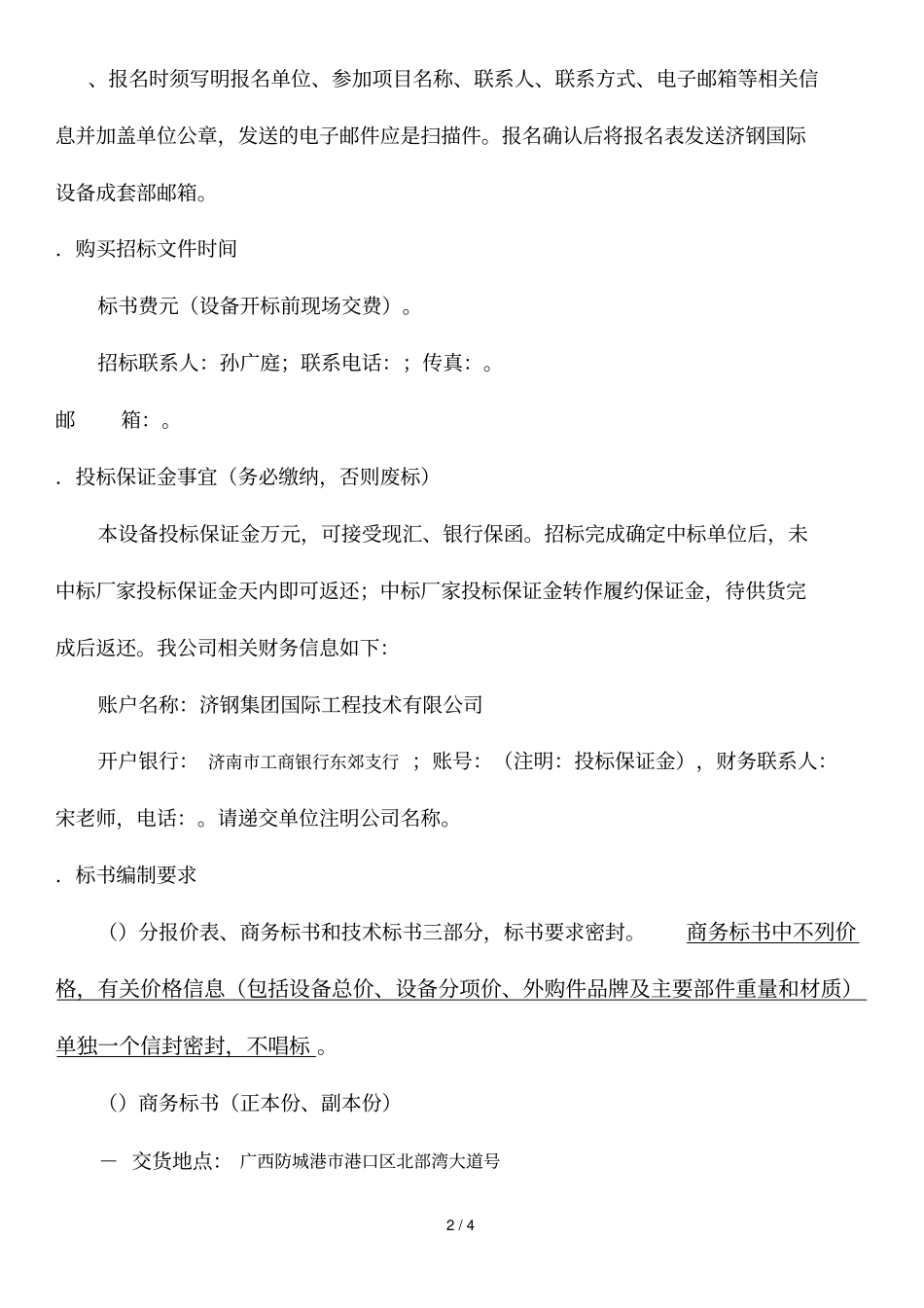 济钢国际防城港钢铁基地项目焦化系统干熄焦及发电_第2页