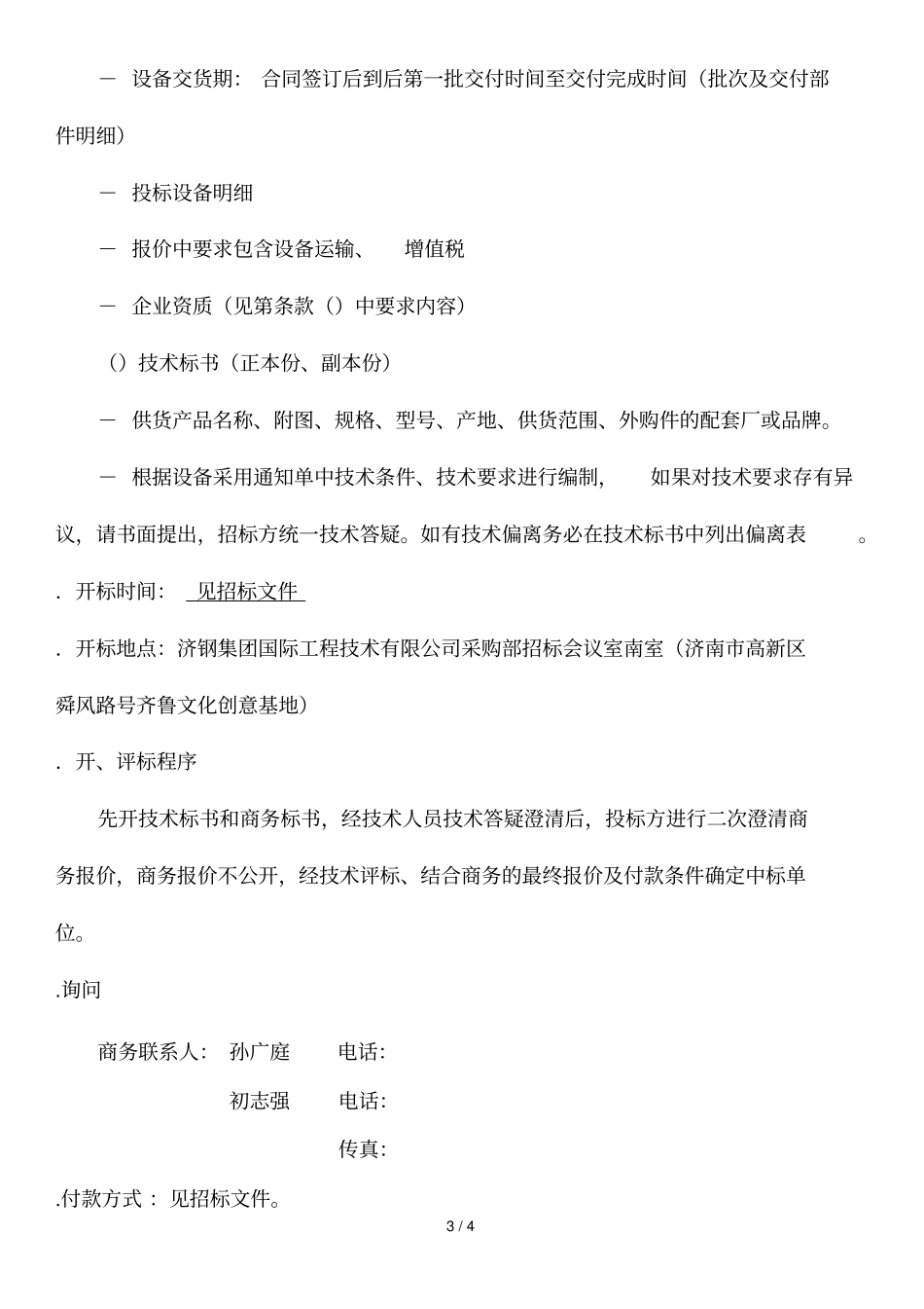 济钢国际防城港钢铁基地项目焦化系统干熄焦及发电_第3页