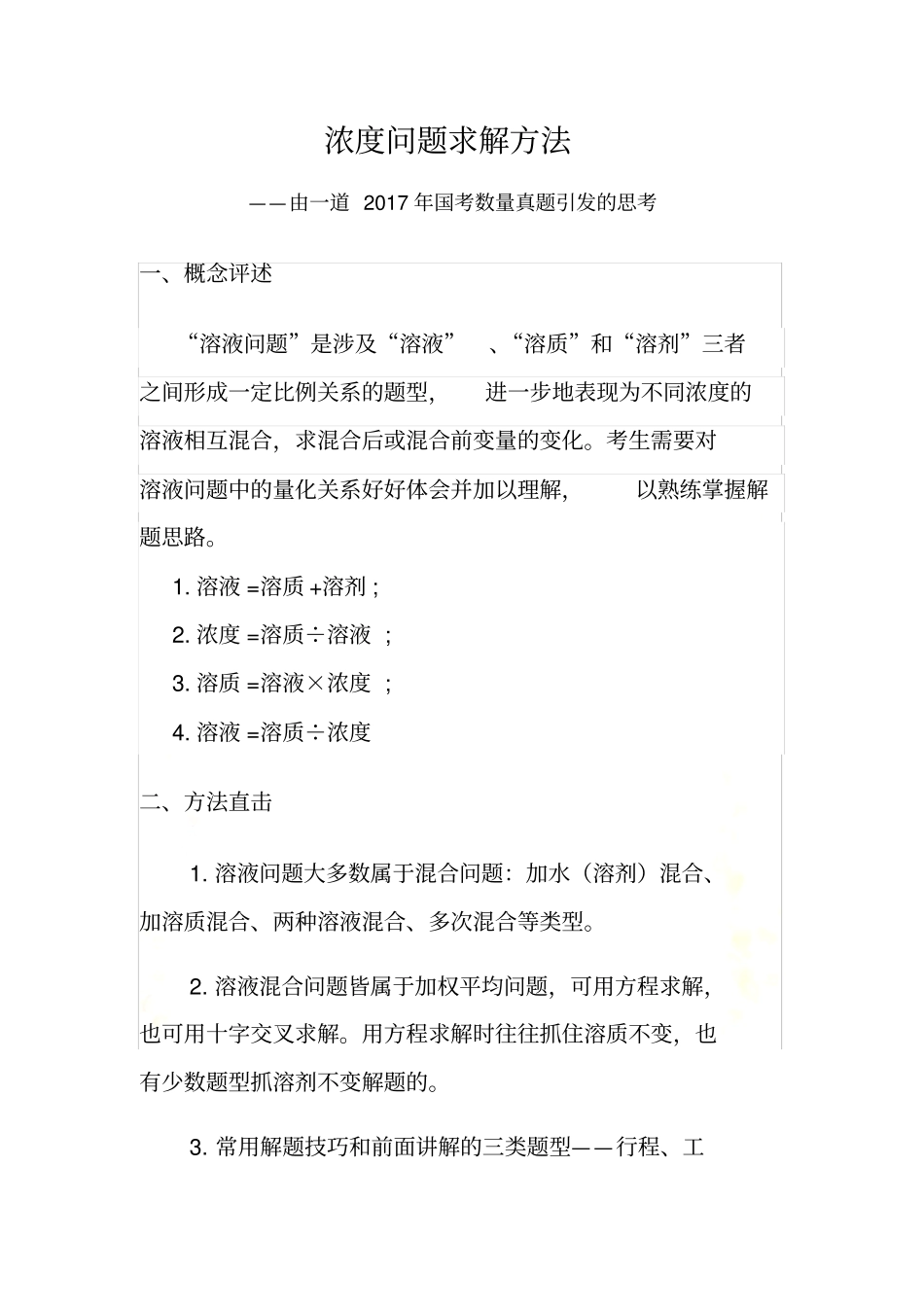 浓度问题求解方法_第2页