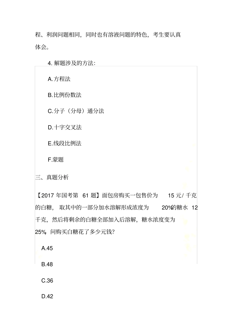 浓度问题求解方法_第3页