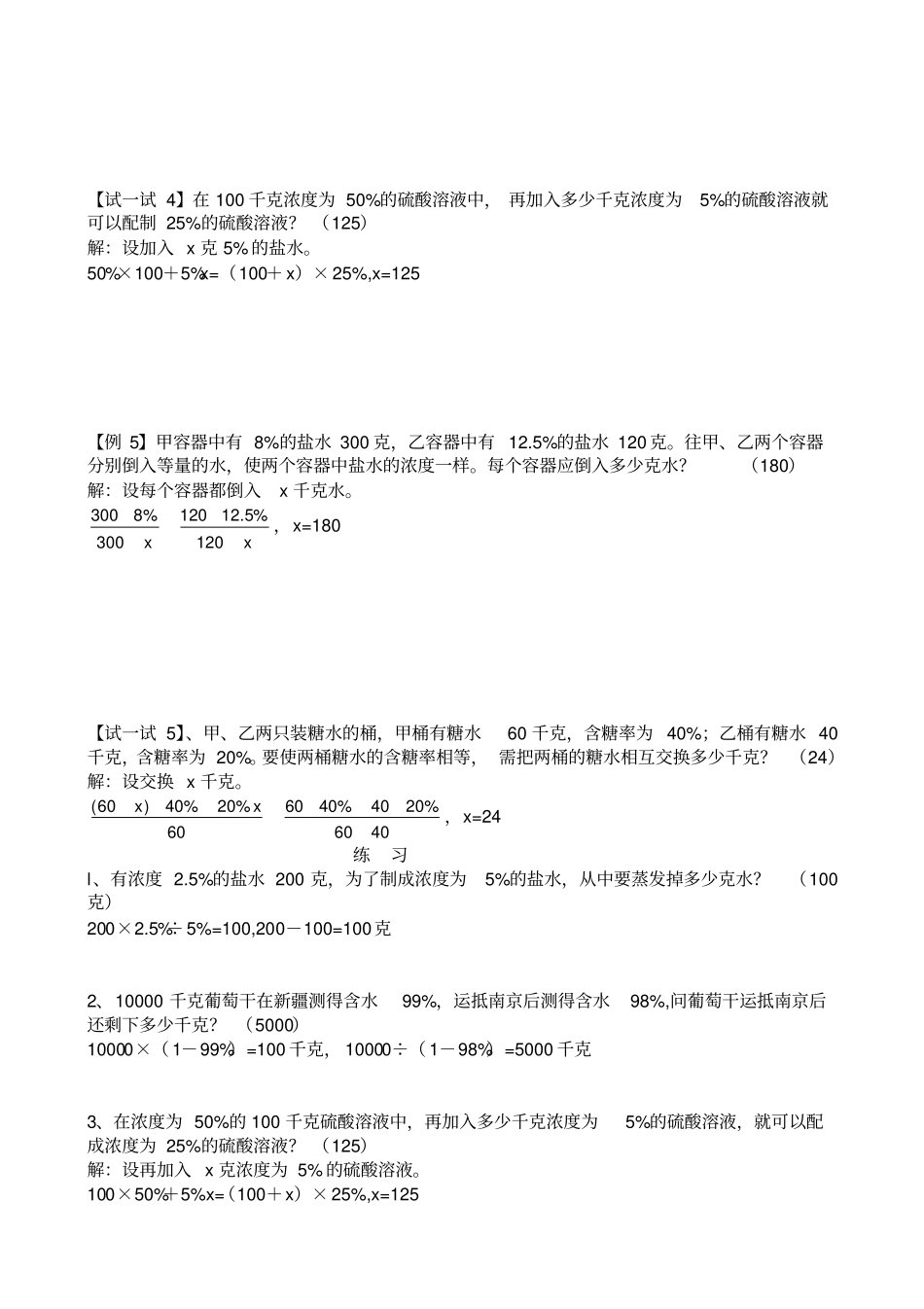 浓度问题含详细参考答案_第2页