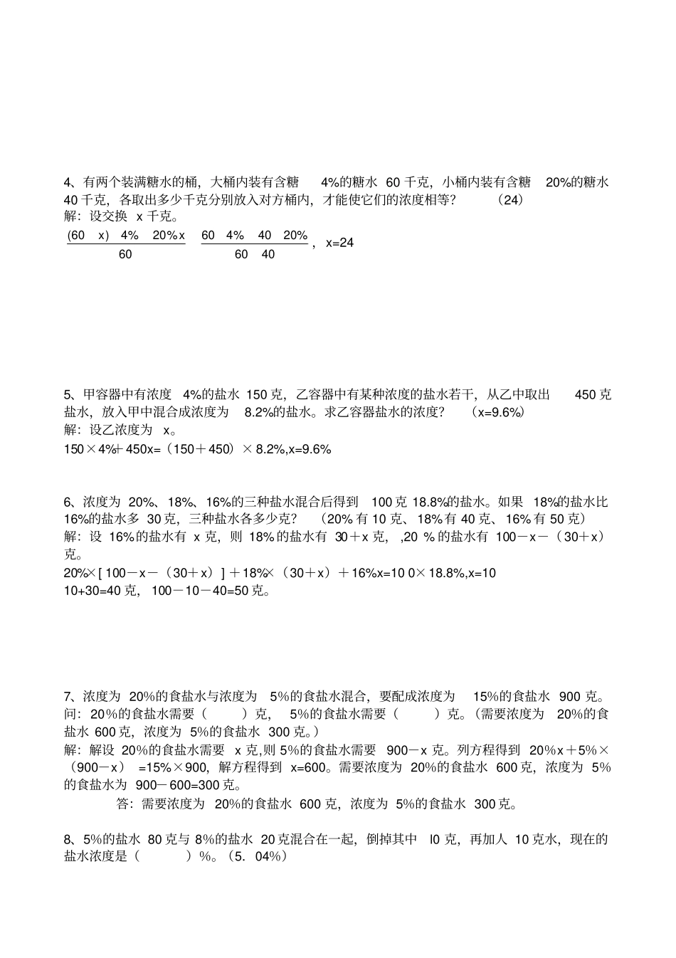 浓度问题含详细参考答案_第3页