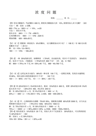 浓度问题含详细参考答案