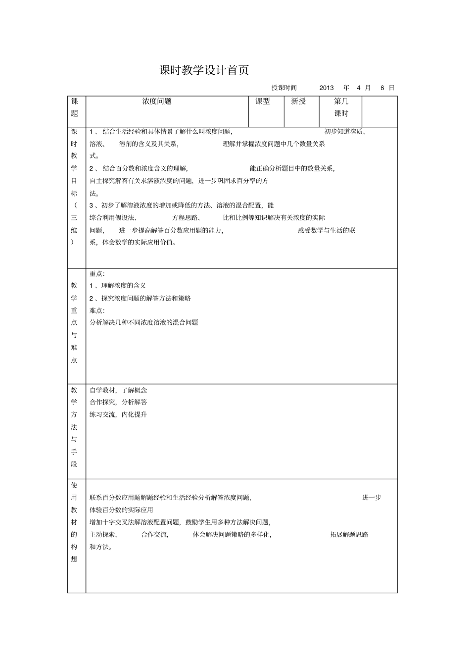 浓度问题教学设计_第1页
