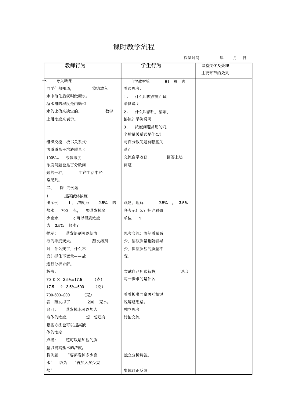 浓度问题教学设计_第2页
