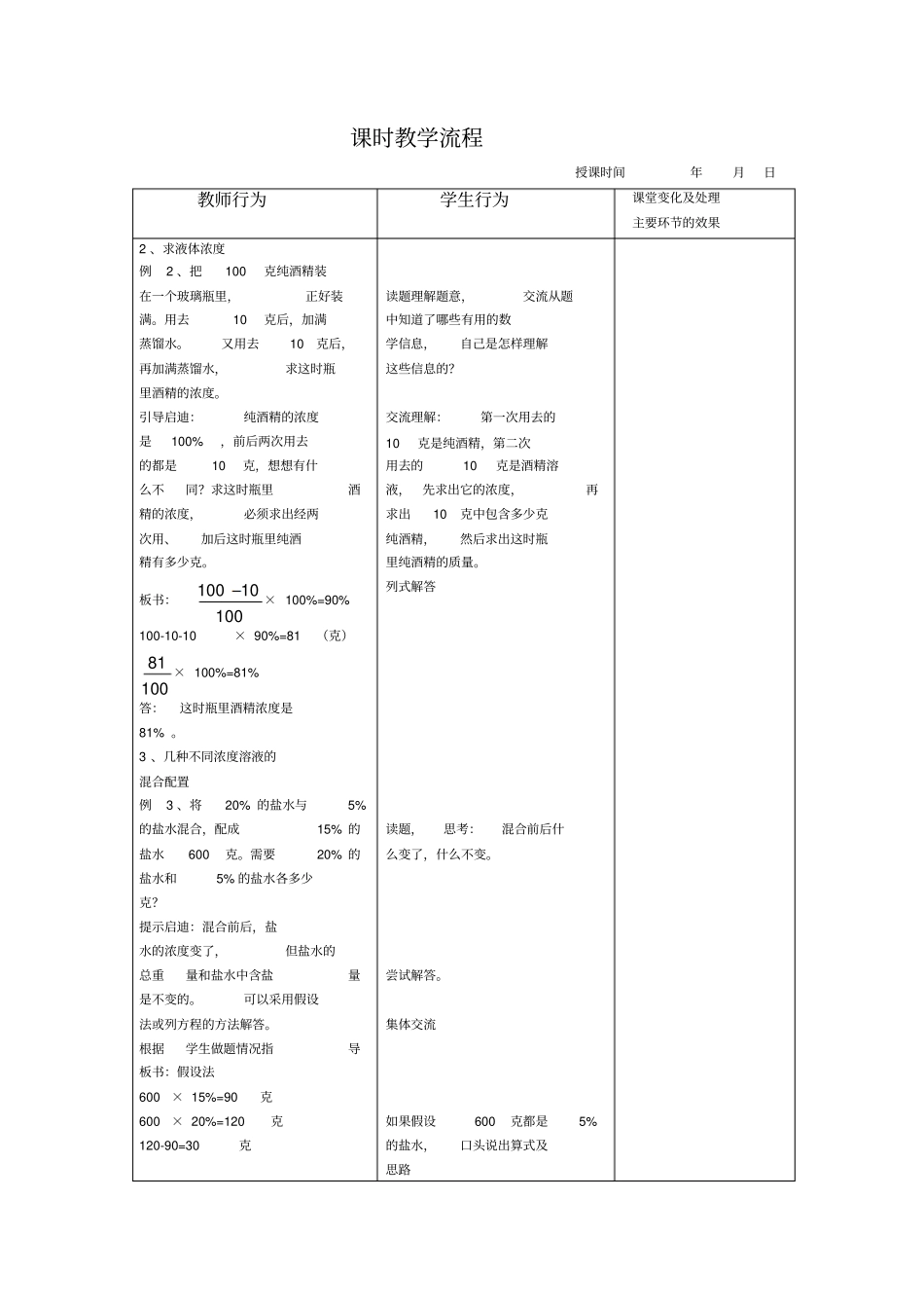 浓度问题教学设计_第3页