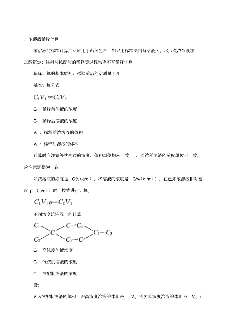 浓溶液稀释计算_第1页